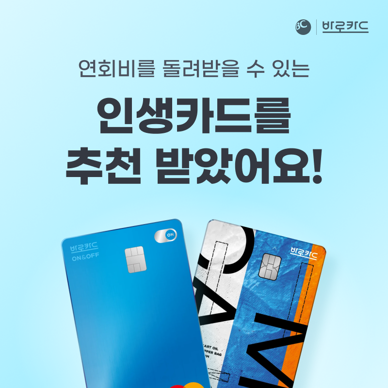 BC카드, 8월말까지 친구추천 이벤트 진행
