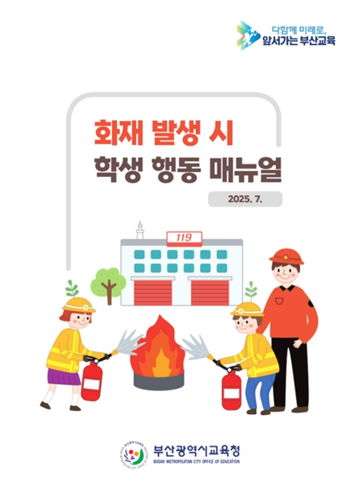 (제공=부산교육청)