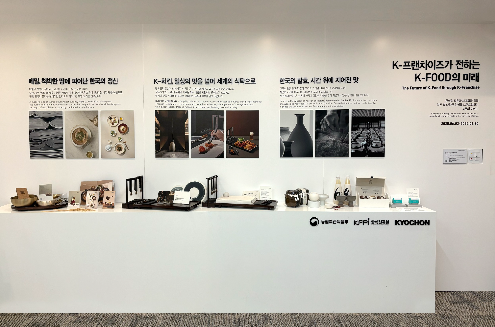 교촌치킨-한식진흥원, 업무협약 체결