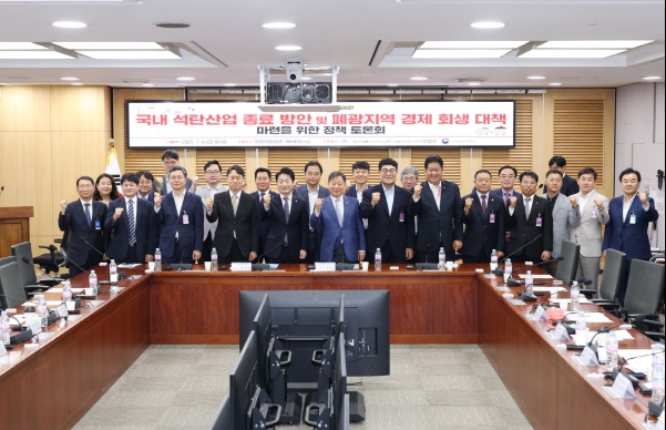 강원도 삼척시, 석탄산업 종료 방안 및 폐광지역 경제 회생 대책 마련을 위한 정책 토론회 참석