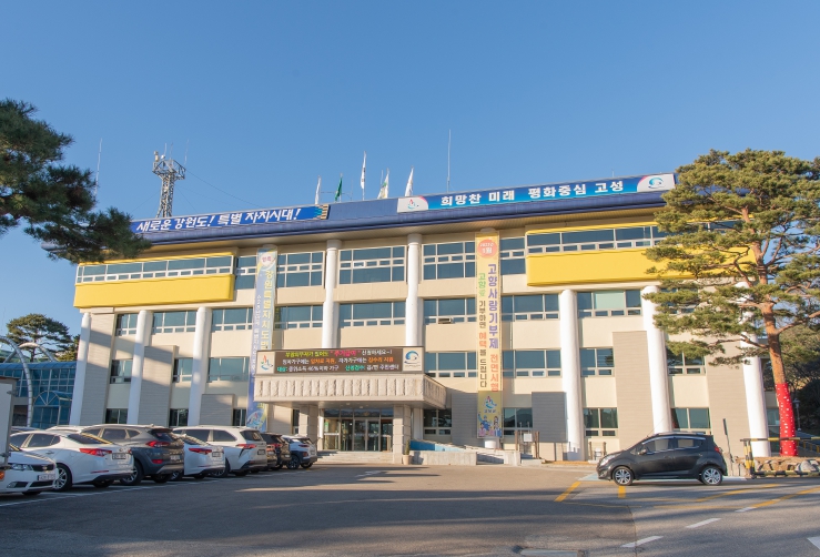 강원도 고성군청