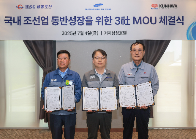 삼성중공업, HSG성동∙건화와 동반성장 상생 모델 구축 위한 전략적 업무협약 체결