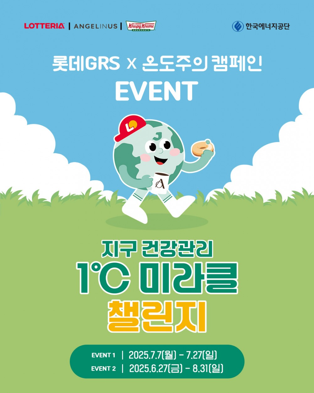 롯데GRS, ‘온도주의’ 캠페인 시즌2 전개