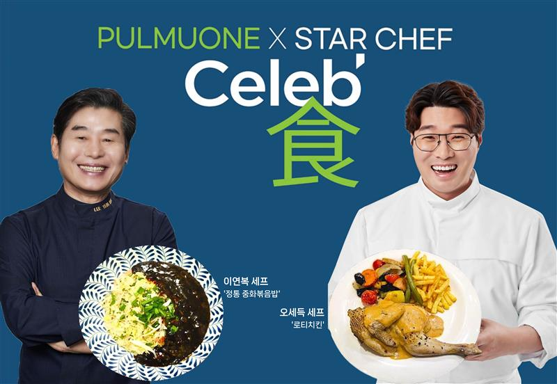 풀무원푸드앤컬처, 셰프 이연복∙오세득 함께 ‘셀럽식’ 운영 돌입