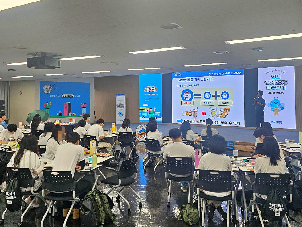 우리은행, 금융지식 필요한 청년 위해 맞춤형 강의 펼쳐