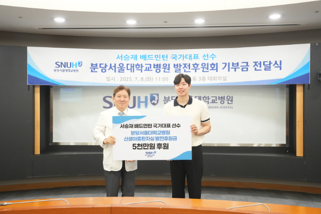 배드민턴 국가대표 서승재 선수, 분당서울대병원에 5000만원 후원금 기부