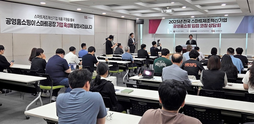 공영홈쇼핑, ‘전국 스마트제조혁신기업 입점 코칭상담회’ 진행