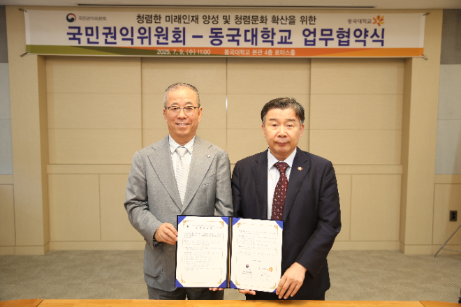 동국대, 권익위와 청렴한 미래인재 양성 및 청렴문화 확산 위한 업무협약 체결