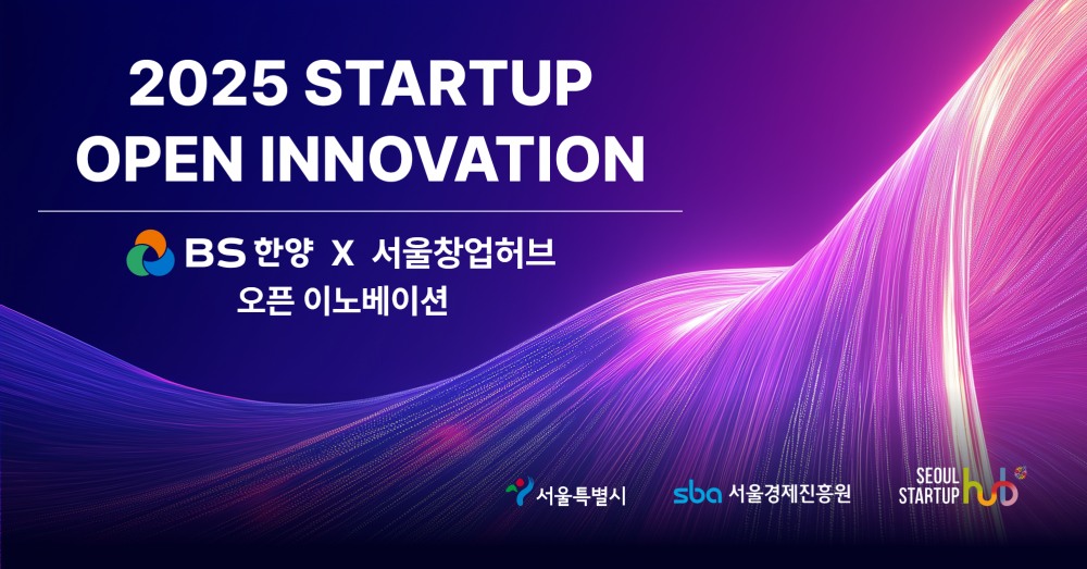BS한양 서울창업허브 오픈이노베이션 이미지.(사진=BS한양)