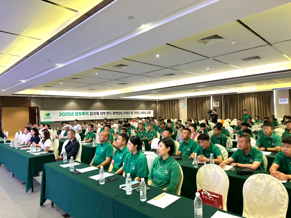 모두투어, '2025 고객 만족 서비스 교육' 진행