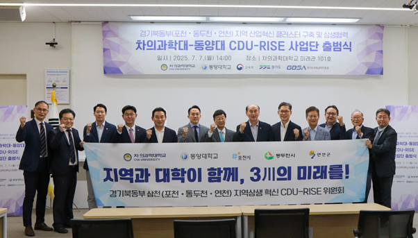 차 의과학대, 동양대 및 지자체와 경기북부 지역균형발전 사업단 출범