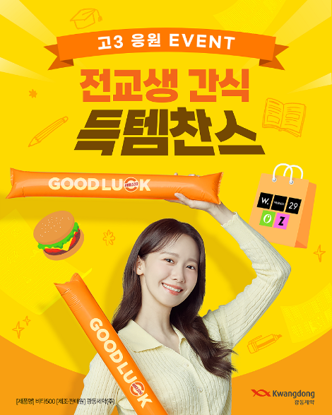 광동제약, 수험생 응원하는 ‘수능 GOOD LUCK 배달부 비타500’ 이벤트 진행