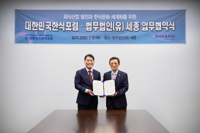 법무법인 세종, 대한민국한식포럼과 한식산업 발전 위한 업무협약 체결