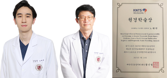 고려대 구로병원 노해원 교수, 대한신경손상학회 원경학술상 최우수논문상 수상