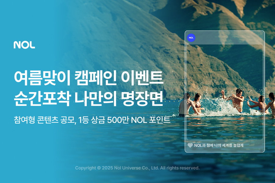 NOL, ‘순간포착 나만의 명장면’ 이벤트 진행