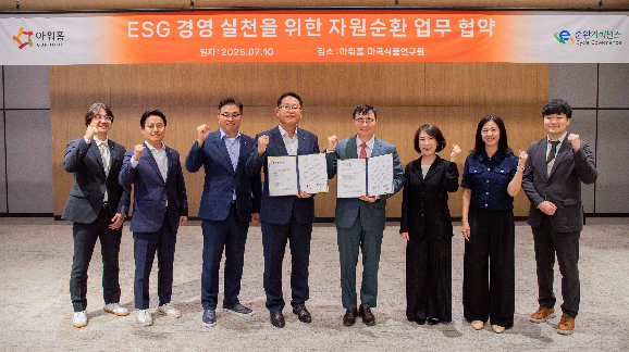 아워홈, ‘자원순환 실천’ 업무협약 체결