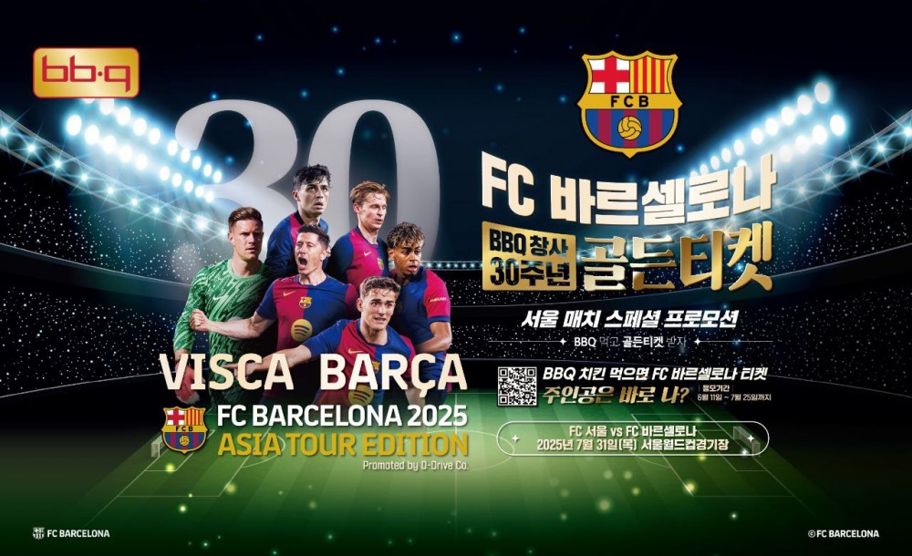 BBQ '골든티켓 페스타' 스크레치 응모권 당첨자 5,000명 돌파