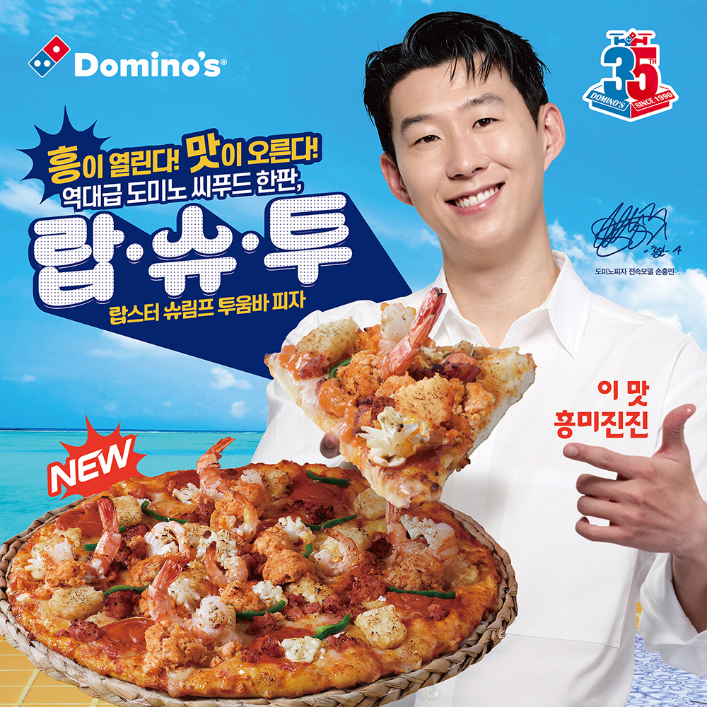도미노피자, ‘랍스터 슈림프 투움바’ 피자 선보여