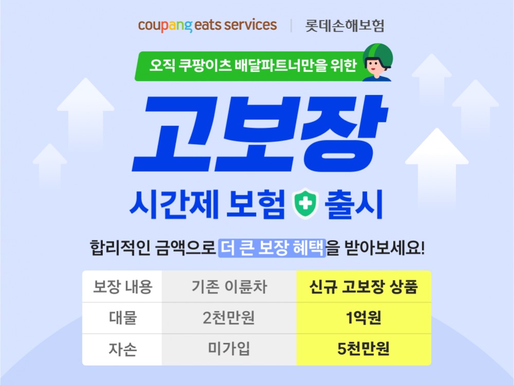 쿠팡이츠서비스, 배달파트너 안전 지원 강화