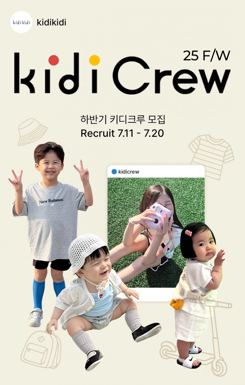 이랜드 키디키디, 하반기 '키디크루' 모집