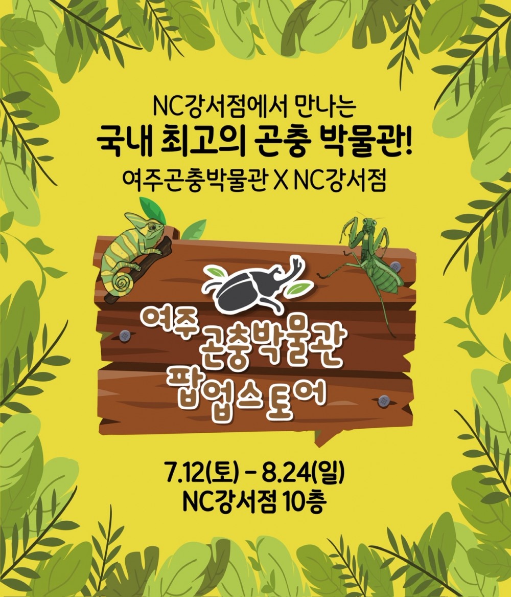 이랜드리테일, 사립곤충박물관 여름 팝업 전시 개최