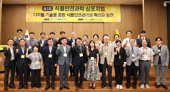 오뚜기 식품안전과학연구소, ‘식품안전과학 심포지엄’ 진행