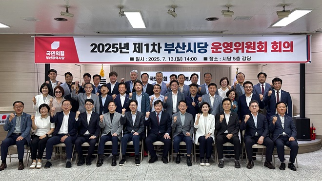 (사진제공=국민의힘 부산시당)