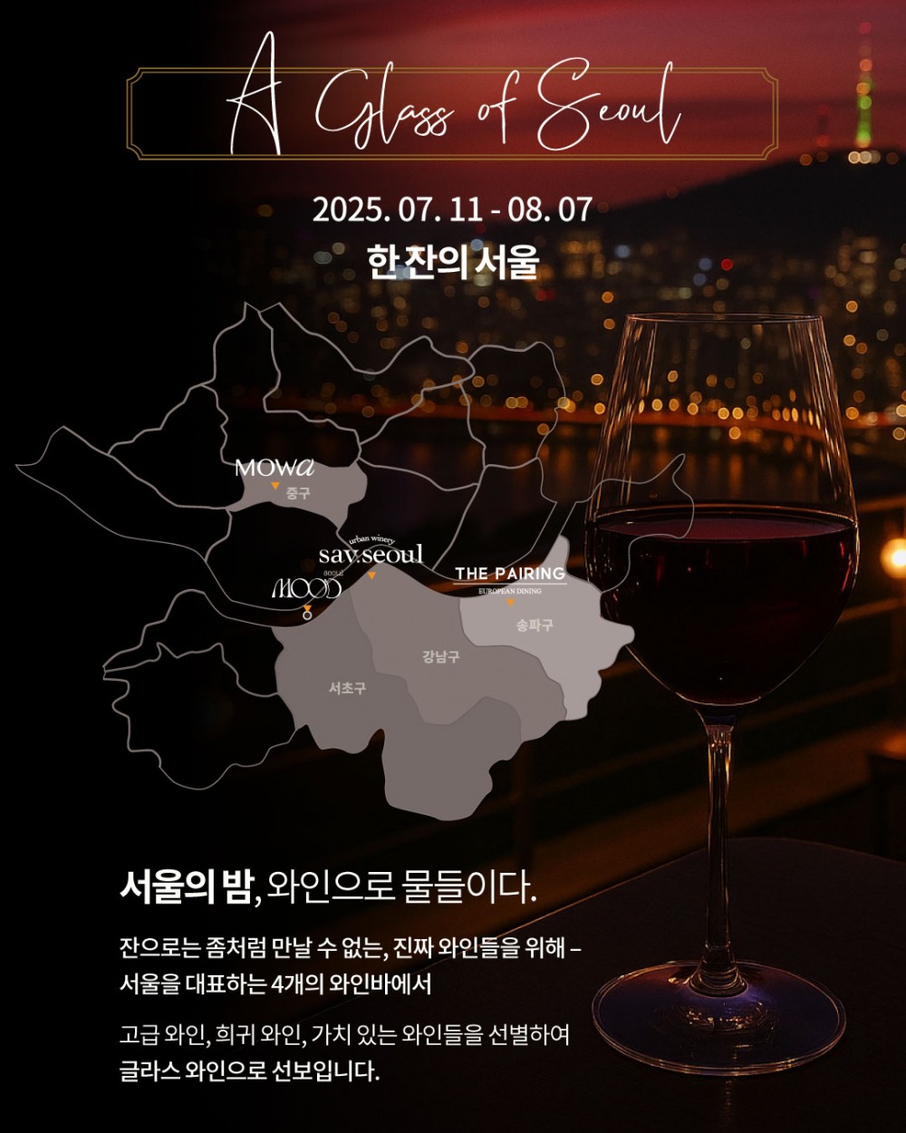 아영FBC, 글라스 와인 프로모션 실시