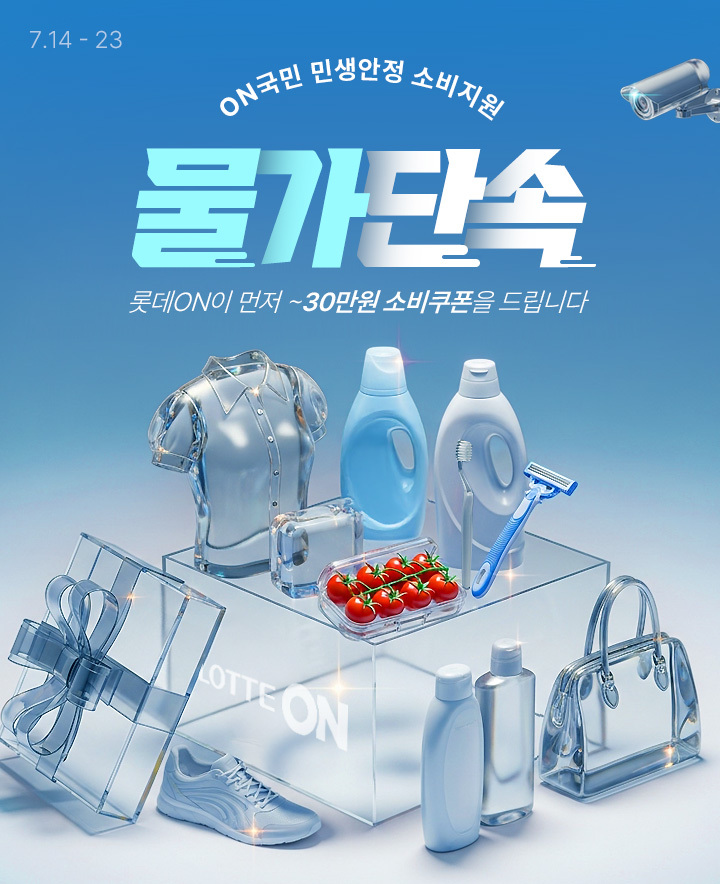 롯데온, ‘ON국민 민생회복 소비지원’ 실시