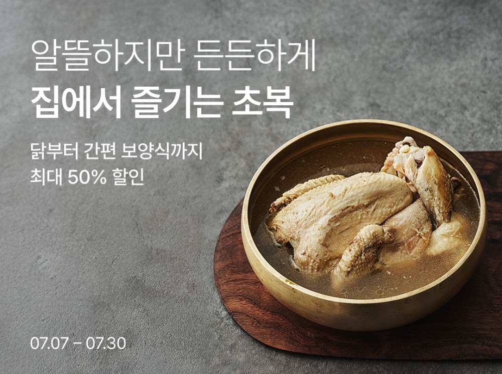 컬리, ‘원기 회복 대전’ 실시