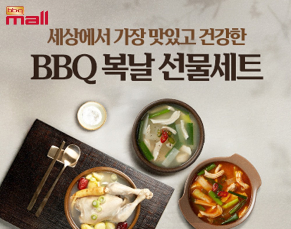 BBQ, ‘복날 세트’ 출시