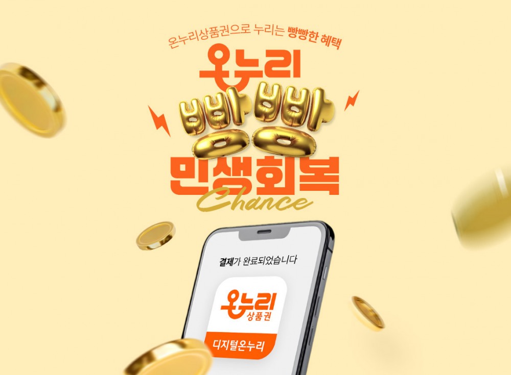 롯데온, ‘온누리 빵빵 민생회복’ 행사 실시