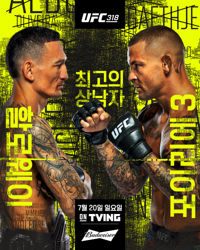 UFC 318 할로웨이 vs 포이리에 포스터. (사진=UFC 한국 미디어커뮤니케이션)
