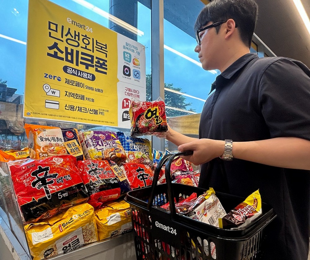 이마트24, 민생회복 소비쿠폰 고객 대상 행사 진행한다