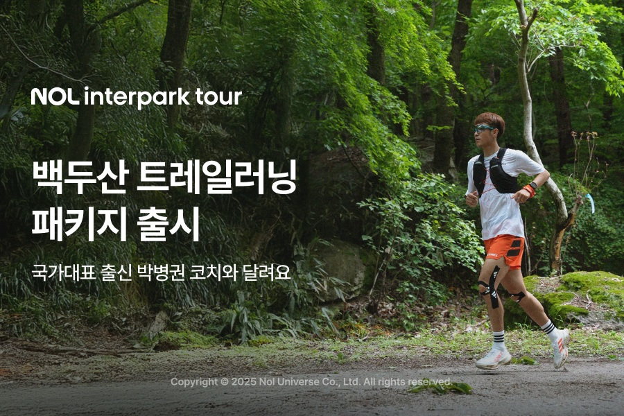NOL 인터파크투어, 백두산 트레일러닝·트레킹 패키지 출시