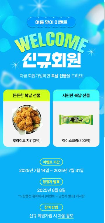 노랑풍선, 신규 회원 대상 '웰컴 이벤트' 실시