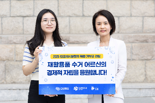 오비맥주, '캔크러시 챌린지' 적립 기부금 끌림에 전달