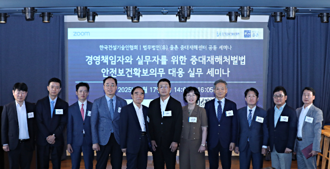 율촌, 한국건설기술인협회와 ‘중대재해처벌법 안전보건확보의무 대응 실무’ 주제 온·오프라인 세미나 개최