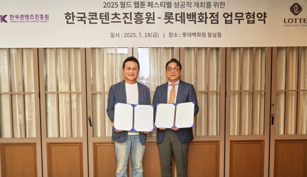 롯데백화점-한국콘텐츠진흥원, MOU 체결
