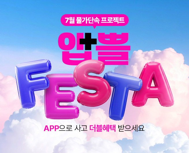 롯데온, 24일부터 31일까지 ‘7월 앱쁠 페스타’ 개최