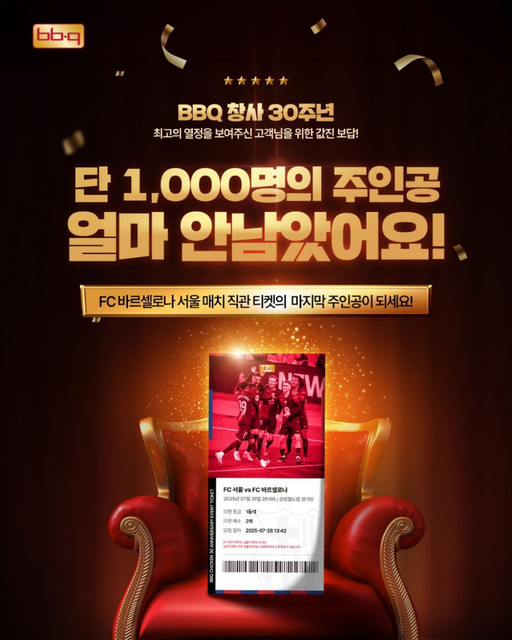 BBQ, FC바르셀로나 이벤트 'TOP 200'에서 5배 늘려 'TOP 1000'으로 진행