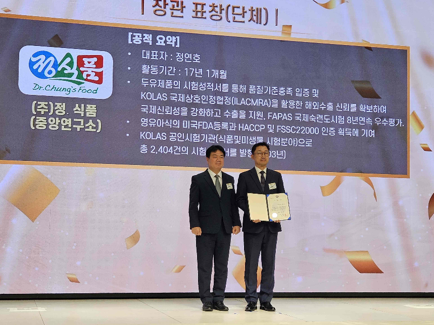 정식품 중앙연구소, KOLAS 우수시험기관 선정