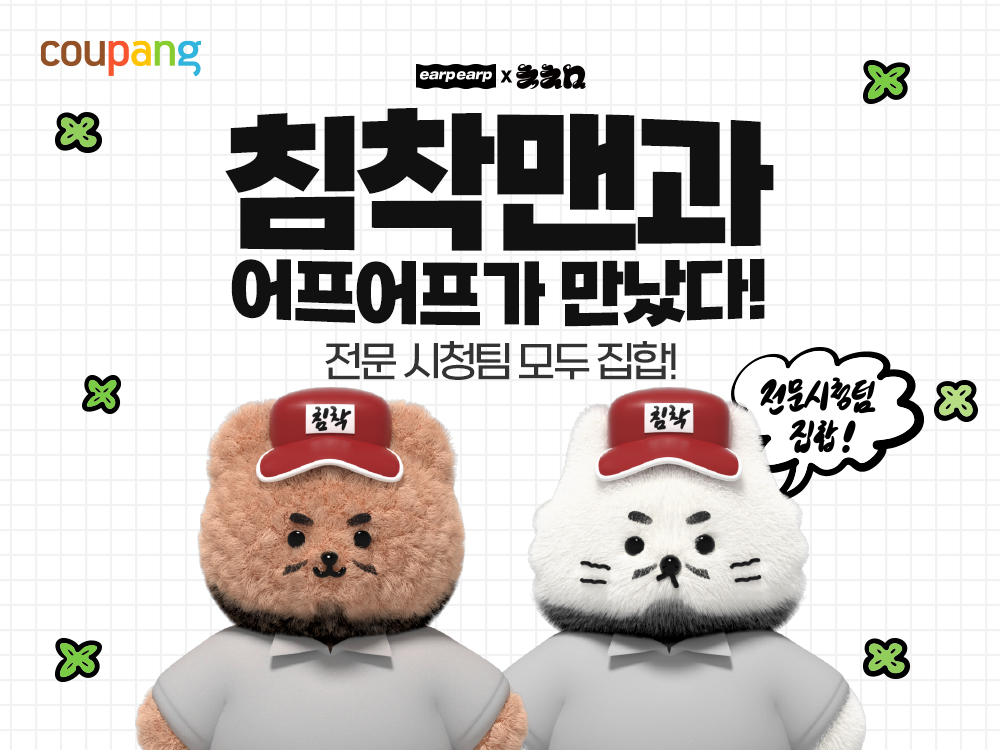 쿠팡, '구독자 280만' 인기 크리에이터 ‘침착맨’ 굿즈 선보여