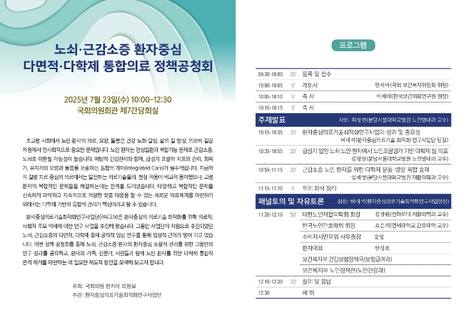 분당서울대병원 노인의료센터, 정책공청회서 ‘노쇠·근감소증’ 통합의료 정책 제안