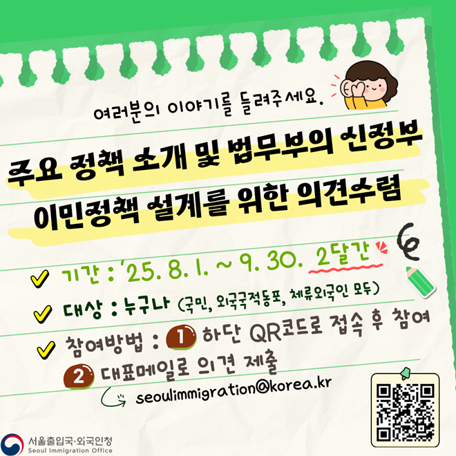 서울출입국·외국인청