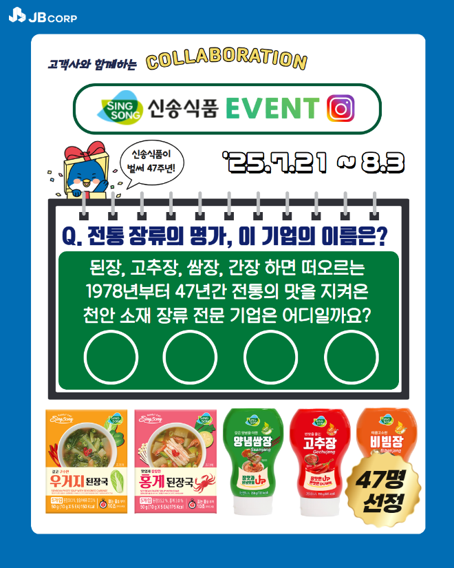 (사진=신송식품)