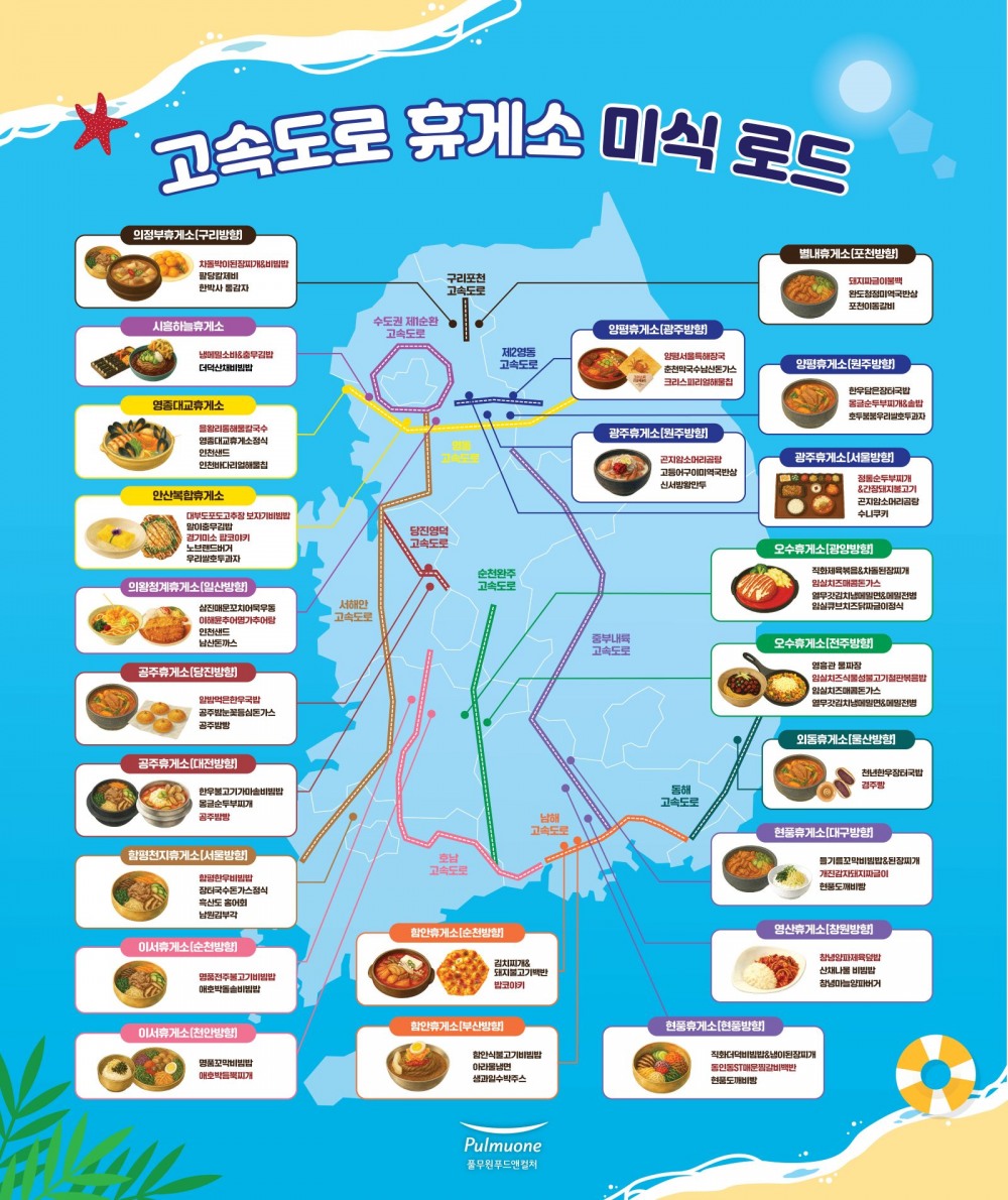 풀무원푸드앤컬처, 고속도로 휴게소에서 지역 특화 먹거리 운영