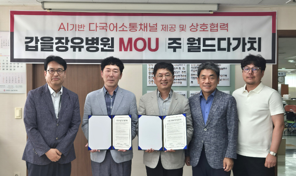 갑을장유병원이 어제 22일 AI 기반 다국어 통역•소통 플랫폼 기업 월드다가치와 외국인 대상 의료정보 제공을 위한 전략적 업무협약을 체결하고 갑을장유병원 이익희 경영원장(좌측에서 두번째), 김영수 원무차장(첫번째)을 비롯해 월드다가치 권해석 대표이사(세번째), 김재금 대외협력이사(네번째), 백상화 대외협력이사(다섯번째) 등 주요 관계자들이 기념사진을 찍고 있다.(사진=KBI그룹)