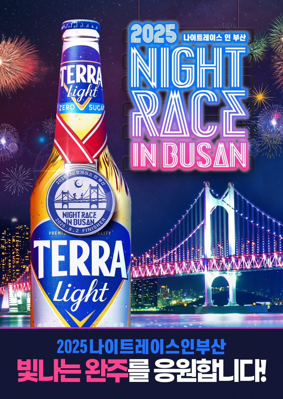 하이트진로 ‘테라 라이트’, 나이트레이스 인 부산 공식 협찬 진행