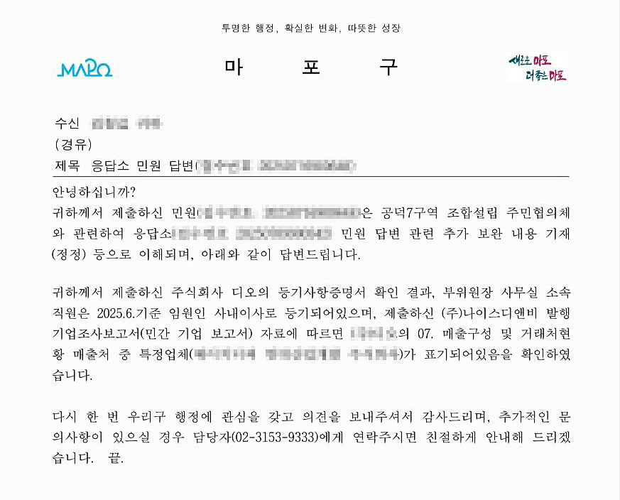 마포구청 공문.